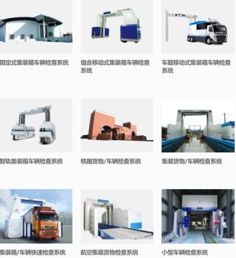 核技術(shù)應(yīng)用技術(shù)產(chǎn)品 安檢設(shè)備與服務(wù)的全面解析